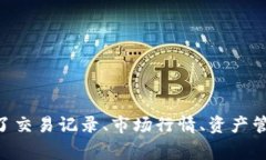 HH5钱包全名是“HH5数字钱包”。它是一种用于存