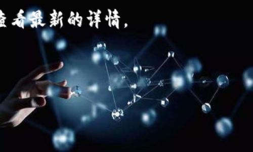 OKEx交易手续费会根据不同的交易类型以及用户的等级有所不同。一般来说，OKEx的交易手续费主要包括以下几个方面：

1. **现货交易手续费**：对于现货交易，OKEx通常会根据用户的交易量和持有的OKB（OKEx平台代币）数量来调整手续费。对于大部分用户，手续费率一般在0.08%-0.1%之间，但可能根据交易额或VIP等级而有所调整。流动性提供者（Maker）通常手续费会更低，流动性需求者（Taker）则稍高。

2. **合约交易手续费**：合约交易的手续费相对较高，通常在0.01%-0.03%之间。不同合约的手续费可能略有不同，具体还要查看官方最新的信息。

3. **提现手续费**：此外，用户在进行资产提现时，也会涉及到提现手续费。每种数字货币的提现手续费不同，可以在OKEx官网上查看最新的详情。

4. **其他费用**：有些特殊的交易或服务（比如杠杆交易、借贷服务等）可能会有额外的费用。

由于交易手续费会不定期调整，为了获取最新和最精确的信息，建议访问OKEx官方网站的“费用”或“费率”相关页面进行查阅。