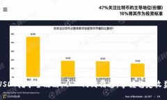 USDT挖矿全攻略：从入门到精通，掌握稳定收益