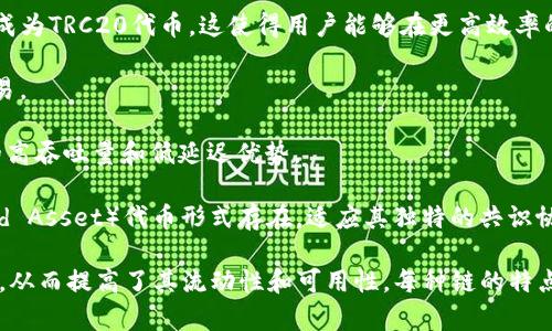 在讨论关于USDT（Tether）时，值得注意的是它在多个区块链平台上都有发行和存在。USDT的主要链名称包括：

1. **Bitcoin链（Omni Layer）**：最早的USDT是在比特币的Omni层上发行的，通过比特币网络进行转移。该链名称为Omni Layer。

2. **Ethereum链**：USDT为了扩展其使用场景，在以太坊平台上以ERC20代币的形式出现。Ethereum链上的USDT非常流行，因其兼容性和广泛的DeFi场景。

3. **Tron链**：为了实现更快的交易速度和更低的交易费用，USDT也在Tron平台上发行，成为TRC20代币。这使得用户能够在更高效率的环境下进行USDT的交易。

4. **EOS链**：USDT同样在EOS区块链上存在，用户可以在其生态系统内使用USDT进行交易。

5. **Solana链**：USDT近期也在Solana网络上以SPL代币的形式出现，充分利用Solana的高吞吐量和低延迟优势。

6. **Algorand链**：在Algorand上，USDT以其标准的Algorand ASA（Algorand Standard Asset）代币形式存在，适应其独特的共识协议。

这些不同的链名称和环境使得USDT可以更灵活地在不同的区块链生态系统中使用和转移，从而提高了其流动性和可用性。每种链的特点和使用场景都有所不同，用户可以根据自己的需求选择合适的链进行USDT的转移或持有。