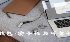 探索欧意钱包：安全性与可靠性深度解析