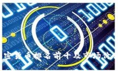 2023年加密货币排名前十及市场价值深度解析
