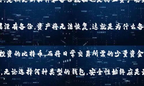 biao ti数字币钱包：你的数字资产管理最佳助手/biao ti
数字币, 钱包, 加密货币/guanjianci

随着加密货币在全球范围内的迅猛发展，越来越多的人开始关注和参与其中。为了有效管理自己的数字资产，数字币钱包成为了不可或缺的工具。本文将对数字币钱包进行详细介绍，探讨其功能、种类、安全性、使用方法等方面的信息，帮助读者全面了解这一重要工具。

数字币钱包的定义
数字币钱包是一种用于存储、发送和接收加密货币的软件或硬件工具。与传统银行账户类似，数字币钱包允许用户管理他们的数字资产，但其操作方式和安全机制却有显著的不同。数字币钱包并不真正存储货币本身，而是保存用户的公钥和私钥，公钥类似于账户号码，私钥则是用户访问并控制这些资产的密码。

数字币钱包的类型
数字币钱包可以分为多种类型，主要包括软件钱包、硬件钱包和纸钱包。每种类型都有自己的特点和适用场景。

h4软件钱包/h4
软件钱包是最常见的数字币钱包类型，它又被细分为桌面钱包、移动钱包和在线钱包。桌面钱包安装在个人计算机上，提供更高的安全性和隐私性。移动钱包则适用于智能手机，方便用户在日常生活中随时随地进行交易。在线钱包则是基于云服务的，可以在任何有网络连接的地方访问，但相对而言安全性较低。

h4硬件钱包/h4
硬件钱包是一种物理设备，专门用于存储私钥。它们被认为是最安全的选择，因为私钥不与互联网直接连接。硬件钱包通常采用密码保护，可以防止未授权访问。

h4纸钱包/h4
纸钱包是一种离线存储的形式，用户可以将生成的公钥和私钥打印到纸上。尽管这种方法在理论上非常安全，但如果纸张丢失或损坏，就可能导致资产的永久丢失。

数字币钱包的功能
数字币钱包的基本功能包括接收、发送和存储加密货币。具体功能涵盖：

ul
  listrong接收加密货币/strong：每个钱包都有独特的钱包地址，用户可以通过该地址接收他人的转账。/li
  listrong发送加密货币/strong：用户可以通过输入接收方的钱包地址和转账金额，轻松完成支付。/li
  listrong存储和管理多个币种/strong：一些钱包支持多种加密货币，方便用户管理不同资产。/li
  listrong交易历史查询/strong：用户可以查看自己账户的历史交易记录，进行资产管理。/li
/ul

数字币钱包的安全性
安全性是选择数字币钱包时必须考虑的重要因素。用户可采取多种措施来确保钱包安全：

ul
  listrong使用硬件钱包/strong：如前所述，硬件钱包具有更高的安全性，适合存储大量资金。/li
  listrong开启双重身份认证/strong：许多数字钱包提供双重身份认证功能，增加额外的安全层。/li
  listrong定期备份钱包数据/strong：用户应定期生成助记词或备份私钥，防止数据丢失。/li
  listrong保持软件更新/strong：及时更新钱包软件可以修补已知的漏洞，提升安全性。/li
/ul

如何选择数字币钱包
选择合适的数字币钱包需要考虑多个因素：

ul
  listrong用途/strong：如果是进行频繁的小额交易，可以选择移动钱包；而若是长时间储存，则建议使用硬件钱包。/li
  listrong支持币种/strong：确保钱包支持你所持有的数字资产。/li
  listrong安全特性/strong：检查钱包的安全性，选择有良好口碑的产品。/li
  listrong用户体验/strong：优先选择界面友好、易于使用的钱包，尤其是对新手用户。/li
/ul

常见问题解答

Q1：如何创建一个数字币钱包？
创建数字币钱包的步骤因钱包类型而异。以软件钱包为例，用户可以下载并安装相应的软件，按照提示进行注册。在注册过程中，用户需要设置密码，并保存好生成的助记词或私钥。对于硬件钱包，用户需购买设备，连接到计算机并遵循说明进行设置。

Q2：数字币钱包如何确保安全？
数字币钱包的安全保障离不开私钥的保护和各种安全措施。在选择钱包时，用户可以选择提供双重身份验证、冷存储功能的选项。同时，定期更新软件和备份数据也是防止资产丢失的有效途径。用户还应避免在不安全的环境下输入密码和私钥。

Q3：如果我丢失了钱包的私钥怎么办？
如果用户丢失了数字币钱包的私钥，通常就无法再访问wallet中的资产。为此，在创建钱包时一定要妥善保管助记词或备份文件。如果没有备份，资产将无法恢复，这就是为什么备份是数字资产管理中至关重要的一环。

Q4：我可以同时拥有多个数字币钱包吗？
当然可以。用户可以根据需要创建多个钱包，分开存储不同的数字资产，以降低风险。例如，一些用户可能选择在硬件钱包中储存长期投资的比特币，而将日常交易所需的少量资金保存在移动钱包中。这样做能够提高安全性，并便于资金管理。

综上所述，数字币钱包是管理和操作加密货币的重要工具。了解其工作原理与安全措施，将有助于用户更有效地管理自己的数字资产。无论选择何种类型的钱包，安全性始终应是最重要的考虑因素。通过科学合理的选择与使用，用户可以在快速变化的加密货币市场中保持安全并实现盈利。