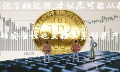 助记词是用于保护加密货币钱包的一种安全措施