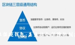 数字货币社保硬钱包：未来社会保障的创新解决