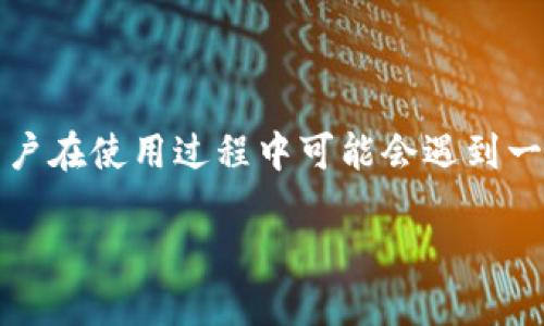 在这个数字货币快速发展的时代，钱包的状态、能量等信息成为了用户重要的关注点。Tokenim钱包作为一款数字货币钱包，用户在使用过程中可能会遇到一些问题，比如没有能量显示，这对用户的交易和资产管理会带来影响。下面将围绕“Tokenim钱包没有能量显示”进行详细探讨。

Tokenim钱包能量不足？解决方案与使用技巧详解