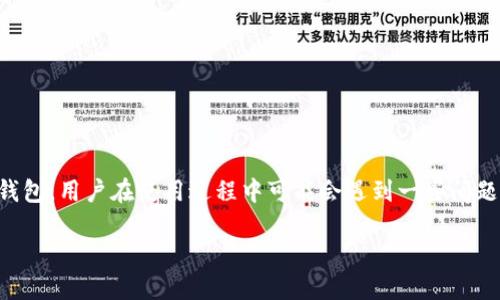 在这个数字货币快速发展的时代，钱包的状态、能量等信息成为了用户重要的关注点。Tokenim钱包作为一款数字货币钱包，用户在使用过程中可能会遇到一些问题，比如没有能量显示，这对用户的交易和资产管理会带来影响。下面将围绕“Tokenim钱包没有能量显示”进行详细探讨。

Tokenim钱包能量不足？解决方案与使用技巧详解