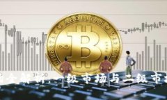 : 虚拟币市场全解析：一级市场与二级市场的深度