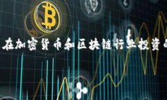 在数字货币和区块链领域，＂VC＂通常指的是“风
