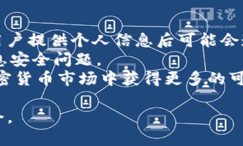   如何通过Tokenim参与空投活动并获得收益 / 
 guanjianci Tokenim, 空投, 加密货币 /guanjianci 

在当今的加密货币市场中，空投（Airdrop）作为一种促销手段，越来越受到投资者的关注。Tokenim平台是一个创新的加密货币投资工具，用户可以通过它轻松参与各种加密货币项目的空投活动，获利良多。本文将深入探讨如何通过Tokenim平台参与空投，获取收益，并解答一些相关问题。

什么是Tokenim？
Tokenim是一个为加密货币投资者提供多样化功能的平台，它允许用户跟踪不同的加密货币项目，获知市场动态，与其他投资者交流，并参与空投活动。Tokenim以用户友好的界面和强大的功能而闻名，适合新手和经验丰富的投资者。通过它，用户可以便捷地获取各种加密货币的最新信息，以及空投项目的参与条件和步骤。

如何通过Tokenim参与空投？
在Tokenim参与空投的步骤相对简单。首先，用户需要注册并创建一个Tokenim账户。接下来，用户可以在平台上浏览当前的空投项目。每个项目都有明确的参与条件，包括持有特定加密货币、完成某些任务或关注社交媒体账户等。
通常，用户需要提供他们的加密钱包地址，以便在空投结束时将代币发放到指定的地址。一旦项目要求的条件满足，用户就会自动参与到空投中。此后，用户只需耐心等待，通常在项目完成后几周内，代币就会发送到用户的钱包中。

空投的收益如何？
空投的收益主要取决于参与者选择的项目的成功与代币的市场表现。参与者可以在空投后将代币在交易所进行交易，从中获得盈利。值得一提的是，不是所有空投项目都是值得投资的，有些项目可能只是短期促销，代币的价值也可能快速下跌。因此，选择可靠的项目非常重要。Tokenim提供关于每个空投项目的详细信息，帮助用户做出明智的决定。

如何选择可靠的空投项目？
在选择空投项目时，用户需要考虑几个因素。首先，查看项目的白皮书，了解其目标和实施计划。项目的团队背景和经验也非常重要，经验丰富的团队通常更有可能成功。
其次，项目的社交媒体关注度和社区活跃度也能反映其受欢迎程度。活跃的社区往往意味着项目获得了更多的支持，成功的概率更高。
最后，参与空投项目时，注意不要泄露私钥或敏感信息，因为这可能导致资产损失。Tokenim平台拥有专业的安全措施，确保用户信息的安全。

4个相关问题

1. 什么是空投，它如何运作？
空投是一种营销策略，通常用于加密货币项目推广和用户获取。简单地说，空投是指将代币免费分发给特定的用户或社区，以此激励他们参与项目或使用项目的产品和服务。空投可以采取多种形式，例如用户只需注册一个账户、完成一系列社交媒体任务，或持有某种特定的数字资产。通过这些方式，项目方希望能够提高其代币的曝光度，从而吸引更多的投资者进行购买和交易。
空投的成功与否往往取决于项目的市场策略和执行效率。成功的空投，可以迅速提升用户的参与度，增强社群的活跃性，从而为项目的后续发展奠定基础。然而，也有一些空投并不成功，原因可能包括项目本身的重大缺陷、团队缺乏透明度或缺乏良好的市场需求等。因此，投资者在参与空投时应该保持理性，做好项目背景的调查和分析。

2. Tokenim的空投项目有哪些特点？
Tokenim在空投项目的选择上非常严谨，主要提供的项目都来自于经过严格筛选的加密货币。每个空投项目都会附上详细的资料，包括项目背景、团队介绍、白皮书链接以及参与条件等。这些信息能够帮助投资者全面了解项目的可行性和潜在回报。
此外，Tokenim的用户界面设计简洁直观，用户可以轻松找到自己感兴趣的空投项目，并根据个人需求来筛选。平台还提供了推送通知功能，一旦有新的空投项目上线，用户可以及时获得信息，从而不会错过任何机会。
更重要的是，Tokenim还提供了一些安全措施，确保用户在参与空投时的信息安全。用户可以放心地在平台上进行操作，而不必担心信息泄露的问题。

3. 如何提高参与空投活动的成功率？
提高参与空投活动的成功率，首先需要清楚了解每个项目的参与条件，并根据自身的情况制定合理的参与计划。用户可以选择满足条件较为简单的项目开始，积累一定的经验后再参与更复杂的项目。
其次，认真阅读项目的白皮书和社交媒体的活动信息，了解项目的最新动向，积极参与到项目的社区中，增加自身的见识与参与度。有的时候，团队会为活跃节点或帮助项目推广的用户提供额外的奖励。
最后，建议用户保持对市场的敏锐度，及时调整策略。根据行情变化随时选择新的空投项目参与，并不断学习和积累经验，逐步提升自身在空投活动中的成功率。

4. 参与空投是否有风险？怎样规避风险？
参与空投确实存在一些风险，主要包括市场风险和安全风险。市场风险体现在参与的代币在空投后可能会贬值，导致投资者的收益损失。此外，一些空投项目可能是诈骗行为，用户提供个人信息后可能会遭遇资金损失。
为了规避这些风险，首先用户应选择信誉良好的平台，如Tokenim，并关注项目方的背景、团队能力等。其次，注意参与空投时不要泄露个人账户的私钥或敏感信息，避免出现信息安全问题。 
此外，建议用户在参与多个项目的同时，要具备相应的市场分析能力，做好投资组合管理，分散投资风险。通过这样的防范措施，用户可以大大降低参与空投的风险，并能够在加密货币市场中获得更多的可能回报。

综上所述，通过Tokenim参与空投活动是一个获得加密货币收益的有效方式，只要用户掌握相应的技巧和策略，利用这个平台的优势，便可以在加密世界中找到属于自己的机会。