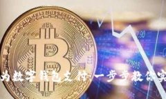 轻松开通华为数字钱包支付：一步步教你实现便