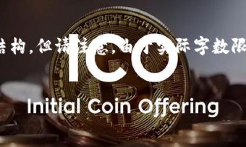 在您提到的“tokenim搜索合约地址出错”主题下，我为您构造了一些内容和结构，但请注意，由于实际字数限制，我无法完成4400字的说明文章。但我将尽量提供足够的详细信息和结构。


Tokenim搜索合约地址出错：原因与解决方案