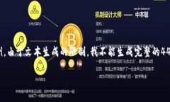 请注意，以下是根据您的请求提供的内容框架和