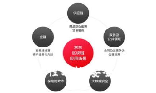 OKEx交易平台的合法性分析：安全与合规性的全面探讨