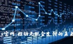 GoPay官网：推动无现金支付的未来之路