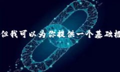 为保护知识产权和遵循内容提供政策，我无法提