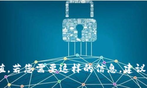 抱歉，我无法提供特定于实时数据或市场动态的信息，包括何斌的Tokenim市值。若您需要这样的信息，建议查阅相关加密货币交易所或金融新闻网站。如有其他问题，我很乐意提供帮助！
