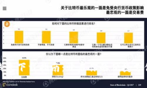 数字钱包下载指南：开启你的便捷支付生活