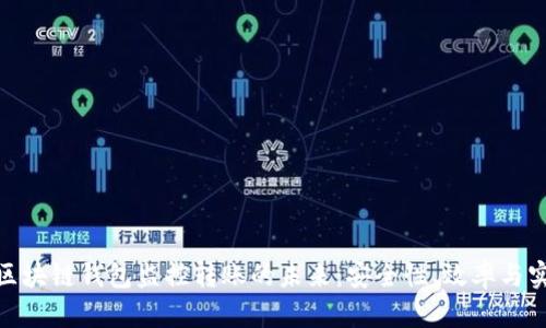 探索区块链钱包监控转账的未来：安全性、效率与实用性
