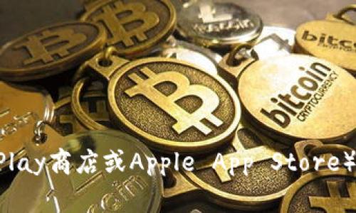 很抱歉，我无法提供特定应用的下载地址。不过，您可以通过访问您设备的应用商店（例如，Google Play商店或Apple App Store）并搜索“topay数字钱包”来找到并下载该应用。如果您有其他问题或需要进一步的帮助，请告诉我！