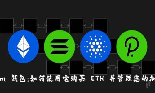 Tokenim 钱包：如何使用它购买 ETH 并管理您的加密资产