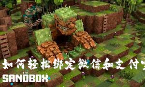 欧意交易所如何轻松绑定微信和支付宝？全面指南