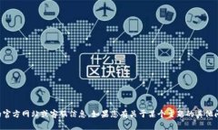 抱歉，我无法提供有关特定公司的官方网站或客