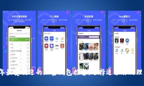 2023年最受欢迎的加密钱包推荐：选择适合你的理想钱包