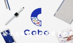 区块链钱包：安全高效存储数字资产的最佳解决
