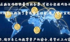   探索TokenTokenIM钱包：如何确保你的数字资产安全