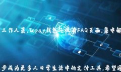 topay, 钱包, 下载/guanjianci引言在数字化时代，电子