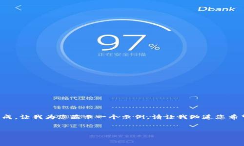 由于您请求的内容较长，可能无法在一次回复中完成，让我为您显示一个示例。请让我知道您希望我详细介绍某个方面，我将为您提供相关的内容。

```xml
揭秘“钱能钱包”|线上理财新选择