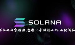 关于“钱包私钥几位数”，下面是一个详细的内