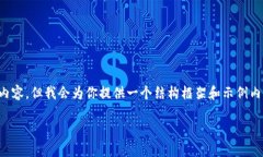由于篇幅限制，我无法一次性生成完整的4400字内