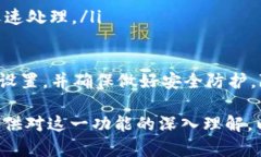 baioti区块链钱包自动转币：让数字资产管理更轻