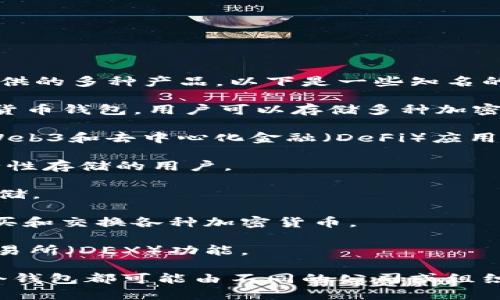 数字货币钱包并不是由单一公司拥有的，而是许多不同公司和开发团队提供的多种产品。以下是一些知名的数字货币钱包及其相关信息：

1. **Coinbase Wallet**：由Coinbase公司提供，是一个流行的移动数字货币钱包，用户可以存储多种加密货币，并可以与其他Coinbase平台服务无缝连接。

2. **MetaMask**：这是一个专为以太坊生态系统设计的钱包，广泛用于Web3和去中心化金融（DeFi）应用程序。

3. **Trezor**：提供硬件钱包解决方案，以其安全性著称，适合需要高安全性存储的用户。

4. **Ledger**：另一种知名的硬件钱包品牌，提供高安全性的数字资产存储。

5. **Blockchain.com Wallet**：这是一个多币种钱包，用户可以存储、购买和交换各种加密货币。

6. **Trust Wallet**：由Binance收购，支持多种加密货币及去中心化交易所（DEX）功能。

数字货币钱包种类繁多，包括热钱包（在线钱包）和冷钱包（离线钱包），每个钱包都可能由不同的公司或组织开发和维护。用户应根据自己的需求（安全性、易用性等）选择合适的钱包。