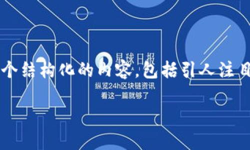 关于如何在Tokenim中认领Curve（CRV）代币的详细介绍，我会为您提供一个结构化的内容，包括引人注目的和关键词。另外，我还将涵盖与之相关的几个问题。以下是您所需的信息。

如何在Tokenim中成功认领Curve代币？