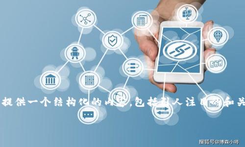 关于如何在Tokenim中认领Curve（CRV）代币的详细介绍，我会为您提供一个结构化的内容，包括引人注目的和关键词。另外，我还将涵盖与之相关的几个问题。以下是您所需的信息。

如何在Tokenim中成功认领Curve代币？