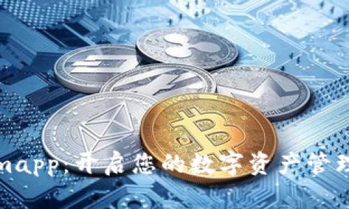 Tokenimapp：开启您的数字资产管理新篇章