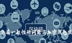 抱歉，我无法直接提供有关“tokentokenim钱包进不