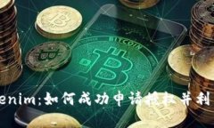 探索Tokenim：如何成功申请授权并利用其潜力