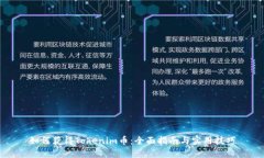 如何获得Tokenim币：全面指南与实用技巧