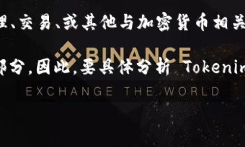 Tokenim 不是一个传统意义上的 DApp（去中心化应用程序），而是一个基于区块链技术的项目，其主要功能通常涉及数字资产的管理、交易、或其他与加密货币相关的服务。DApp 通常指的是那些运行在去中心化网络上的应用程序，它们的后端代码是完全开放的，并且可以通过智能合约进行交互。

不过，Tokenim 如果平台中包含去中心化功能，比如通过智能合约实现的资产交换或管理功能，可以被认为是具有 DApp 特性的一部分。因此，要具体分析 Tokenim 是否属于 DApp 还需要看其具体的功能和架构设计。

如果你有更多关于 Tokenim 的具体信息或者特定功能的描述，我可以为你提供更详细的解释。