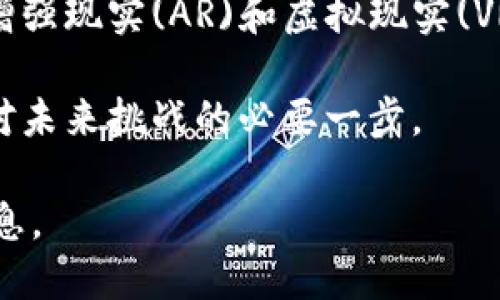    如何高效查询 TokenIM 地址信息？  / 
 guanjianchi  区块链, 地址查询, TokenIM  /guanjianchi 

随着区块链技术的迅速发展，越来越多的人开始关注和使用加密货币。在这种背景下，TokenIM作为一款专注于数字资产管理和地址查询的工具，应运而生。本文将详细介绍如何高效查询TokenIM地址信息，并为大家提供丰富的背景知识，以便更深入地理解这一工具的运用。

TokenIM的基本概述
TokenIM是一个提供数字资产管理及相关服务的平台，旨在帮助用户更便捷地管理其加密货币、Token等数字资产。在众多功能中，地址查询是其核心功能之一。无论是希望查看某一特定地址的交易记录，还是想了解某一Token的流通情况，TokenIM都能提供详尽的信息。

TokenIM不仅支持主流数字货币的地址查询，还涵盖了众多新兴代币。其界面友好，使得即使是刚接触区块链的新手也能快速上手。用户只需输入相关地址或代币名称，即可快速获得最新的区块链数据。

如何使用TokenIM进行地址查询
使用TokenIM进行地址查询非常简单。以下是步骤详解：

ol
    listrong注册账户：/strong首次使用TokenIM的用户需要先注册一个账户。输入相关信息，完成注册后即可登录。/li
    listrong访问查询页面：/strong登录后，用户可以在首页找到“地址查询”功能，点击进入。/li
    listrong输入地址：/strong在查询框中输入需要查询的区块链地址，支持多种常见币种如比特币、以太坊等。/li
    listrong获取信息：/strong点击查询后，系统将自动检索相关数据，并展示该地址的交易历史、余额等信息。/li
/ol

同时，用户在使用TokenIM前，建议了解一些基础的区块链知识，这将有助于更好地理解查询结果。

TokenIM的优势与特点
TokenIM的优势在于其界面的直观设计和强大的数据分析能力。与其他区块链查询工具相比，它具有以下几个核心特点：

ul
    listrong多币种支持：/strongTokenIM能够支持广泛的数字货币查询，用户可以轻松地在不同币种间切换。/li
    listrong实时更新：/strong区块链数据的实时性非常重要，TokenIM确保其提供的信息是最新的。/li
    listrong安全性：/strongTokenIM非常注重用户数据的保护，采用了多重加密技术，保障用户隐私与资产安全。/li
    listrong用户友好的界面：/strong即使是新手用户，经过简单的学习也能够快速上手操作。/li
/ul

如何确保地址查询的准确性
在使用TokenIM进行地址查询时，确保查询结果的准确性是很重要的。以下是一些可以帮助用户确保准确性的方法：

ul
    listrong核对输入信息：/strong用户在输入地址时，一定要仔细检查，确保没有输入错误，特别是地址字符串的复杂性。/li
    listrong参考多平台数据：/strong用户不妨同时参考其他区块链查询工具的数据，以便对比信息的准确性。/li
    listrong定期更新软件：/strongTokenIM会定期推出版本更新，用户应及时更新应用程序，以确保使用最新功能与数据。/li
/ul

通过这些方式，用户可以最大程度地保证所获取信息的真实性与可靠性。

相关问题探讨

1. 为什么区块链地址查询如此重要？
区块链地址查询的重要性体现在多个方面。首先，区块链是一个去中心化的账本系统，因此每一笔交易都被记录并不可更改，用户可以利用地址查询功能验证交易的真实性和有效性。这一点对于投资者尤为重要，可以帮助他们判断资产的流动性和安全性。

其次，随着数字资产的普及，很多人开始在区块链上进行交易。然而，由于区块链系统的复杂性，许多用户并不清楚如何查找和验证地址信息。通过地址查询，可以降低交易的风险，保障个人资产的安全。此外，对于开发者和研究人员来说，访问和分析区块链数据也是进行学术研究和开发应用的重要基础。

2. TokenIM是否支持所有的区块链地址查询？
TokenIM的支持功能非常强大，但并不意味着它支持所有区块链的地址查询。目前，TokenIM主要集中在主流数字货币和一些新兴代币的查询上。常见的如比特币、以太坊等都可以在TokenIM上进行查询，但一些较为小众的币种可能不被支持。

在使用TokenIM之前，建议用户先确认自己要查询的地址是否在支持列表中，如果不在，用户可能需要寻求其他工具来完成查询。同时，TokenIM会定期更新支持的币种，并添加新兴市场的面孔，以满足更广泛用户的需求。

3. 如何确保我的查询数据隐私？
在进行区块链地址查询时，保护个人隐私至关重要。TokenIM采用了一系列的安全措施来确保用户的数据不会泄露。首先，所有用户信息都采用加密存储和传输，保障用户的隐私安全。

另外，用户的查询历史仅在本地设备上保存，TokenIM不会将用户的搜索数据传输到服务器上。这一措施使得用户的查询行为不会被追踪或监控。此外，用户在使用TokenIM时，最好不要使用过于个人化的账户信息和密码，以减少潜在的风险。

4. 未来区块链地址查询的发展趋势如何？
随着区块链技术日益成熟，未来的地址查询工具将越来越智能化。基于人工智能与大数据技术的结合，未来的查询平台将能够提供更为精准的数据分析和个性化服务。例如，用户可以根据自己的需求生成定制化的查询报告，而不仅仅是静态的数据展示。

同时，随着去中心化金融(DeFi)和非同质化代币(NFT)的崛起，未来的地址查询工具将扩展其功能，支持更多新兴市场的查询需求。此外，增强现实(AR)和虚拟现实(VR)技术的运用，也可能为区块链地址查询带来新的交互体验，让用户感受到更直观、立体的查询过程。

总之，TokenIM等地址查询工具将不断进化，以适应日益变化的数字资产市场。理解这一趋势对于用户而言，将是提高个人金融素养与应对未来挑战的必要一步。

通过上述的讨论，希望读者对TokenIM地址查询的各个方面有了更加深入的理解，为大家在区块链世界中的探索与投资提供一些参考信息。