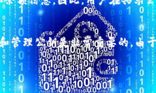 在讨论TokenIM（一个基于区块链的数字资产管理平台）中的公钥时，通常我们是在谈论如何管理和使用区块链上地址的密钥对。公钥在加密货币和区块链技术中扮演着重要的角色，以下是对这个主题的详细解析。

什么是公钥？
公钥是加密算法中的一部分，通常与私钥相配对。公钥可以公开分享，用于接收信息或资产。而私钥则是保密的，用于签署交易和访问账户。根据采用的加密算法不同，公钥的生成方式可能有所不同，但通常是通过算法将私钥转换而来的。

TokenIM中的公钥位置
在TokenIM中，公钥通常与用户的账户或钱包地址关联。每个用户在创建账户时，系统会自动生成一对公钥和私钥。在TokenIM的界面中，如果需要查看自己的公钥，用户可以在“钱包”部分找到相应的账户信息。

如何找到TokenIM中的公钥?
在TokenIM应用程序中找到公钥的步骤如下：
ol
    li打开TokenIM应用并登录您的账户./li
    li在主页中，进入“钱包”选项./li
    li选择您想要查看的具体币种钱包./li
    li在该钱包的详情页面中，您通常能够找到与该钱包相关的公钥，或是相关的接收地址./li
/ol
请注意，公钥与接收地址可能不是一一对应的，具体取决于使用的加密算法和钱包的实现。

公钥的引用与安全性
虽然公钥可以公开，但用户仍应意识到安全性问题。在某些情况下，公开信息可能会泄露用户的交易模式和余额信息，因此，用户在共享公钥时应谨慎。

总结
公钥在TokenIM中作为数字资产管理的重要部分，用户无需担心其泄露对安全性的影响，但了解如何查找和管理公钥是非常重要的。由于公钥与私钥构成了用户身份的重要基础，维护这两者之间的平衡与密切关注账户安全是每位用户的责任。

如需进一步的技术支持或更深入的功能解析，建议访问TokenIM的官方网站或相关的用户支持平台。