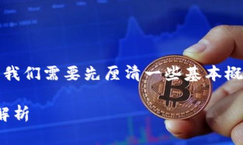 在讨论“tokenim转账是金额还是u”之前，我们需要先厘清一些基本概念和背景信息，以便更好地理解相关内容。

### Tokenim转账：金额与单位的深度解析