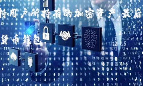 Tokentokenim钱包的下架情况分析

钱包, Tokentokenim, 加密货币/guanjianci

在加密货币市场中，钱包的安全性和可靠性是用户最为关注的因素之一。Tokentokenim钱包作为一个较为知名的数字资产管理工具，曾吸引了大量用户的关注。然而，随着市场环境的变化，诸多用户开始质疑其运营状态，有人甚至传闻它可能已经下架。本文将对此进行详细分析，探讨其是否下架以及背后的原因。

什么是Tokentokenim钱包？

Tokentokenim钱包是一款为加密货币用户提供存储和管理数字资产服务的钱包应用。它允许用户在一个平台上管理多种加密货币资产，提供简单便捷的交易功能。用户可以通过Tokentokenim进行资产的转账、接收和交换。同时，该钱包一般还会具备安全性和隐私保护等功能，致力于为用户提供安全的数字货币交易环境。

与其他钱包相比，Tokentokenim钱包的一个亮点在于其用户友好的界面设计，以及有效的客户支持系统。这使得无论是新手还是老手，在使用过程中都能够获得较好的体验。然而，在数字资产市场日新月异的情况下，Tokentokenim钱包的竞争力是否依然存在？这也是我们接下来要讨论的问题之一。

Tokentokenim钱包是否已经下架？

关于Tokentokenim钱包是否下架的问题，目前并没有官方的明确声明。但从用户反馈和网络上的信息来看，确实有部分用户在尝试下载或使用Tokentokenim钱包时遇到了一些障碍。例如，某些应用商店中已无法找到该应用，或者在更新后出现了功能缺失等问题。

这种情况可能源于多方面的原因。如果说Tokentokenim钱包真的在某些平台上面临下架，可能是由于以下原因：一是合规性问题，随着监管政策的加强，许多钱包和交易所都需要符合一定的法规标准；二是技术问题，可能是因为安全性等技术故障导致的下架；三是市场竞争，面对众多新兴钱包的挑战，Tokentokenim可能在用户留存和市场份额上逐渐失去优势。

Tokentokenim钱包的安全性如何？

安全性是任何数字资产钱包最为重要的考量因素之一。对于Tokentokenim钱包而言，至今为止尚无重大安全漏洞的报告。但是，用户仍需注意加密货币领域的风险，尤其是在黑客攻击和诈骗案件频发的背景下，提供足够多的安全保护措施显得尤为重要。

Tokentokenim钱包的一些安全优势包括其采用的加密技术、私钥管理、以及定期的安全审计等。同时，用户还可以通过启用双重身份验证等功能来增强个人资产的安全性。然而，理想状态总是建立在用户的配合之上。对于用户而言，保护好自己的账户信息，定期更新密码，更换安全设备是防范风险的必要措施。

用户反馈与市场竞争

关于Tokentokenim钱包的用户反馈不一。一方面，部分用户对于其简单易用的操作界面表示满意，尤其是在进行小额交易时，能够有效提高交易效率；另一方面，也有不少用户反映在高峰时期出现了交易延迟、客户服务响应慢等问题，这在一定程度上影响了用户体验。

在市场竞争日益激烈的今天，作为一款加密货币钱包，Tokentokenim需要不断进行技术更新与用户需求的调研，才能在激烈的市场中立足。新的竞争对手如Metamask等也在不断推出创新功能，对用户进行捆绑等优惠活动，这些都加大了Tokentokenim钱包的市场压力。

未来发展趋势是什么？

随着加密货币市场的不断演化, 钱包的功能和形式也将随之改变。用户对钱包的需求不再仅限于简单的交易功能，更加希望钱包能够提供更多的跨链功能、DeFi服务等。而这些能力的扩展不仅要求钱包提供商在技术上的快速迭代，同时也需要紧跟法规的步伐，确保合规性。因此，Tokentokenim钱包如果希望继续吸引用户，就必须认真考虑这些未来的趋势。

总结来说，Tokentokenim钱包的下架问题并未有定论，但无论是用户的疑虑还是市场的压力，都是促使其需要改进的关键。作为用户，我们在选择和使用数字货币钱包时，应该保持警惕，选择适合自己的钱包，并适时关注市场动态。

可能相关的问题

1. 什么因素导致加密货币钱包可能下架？

多个因素决定了加密货币钱包的运营状态。首先，法律合规性是一个重大问题。例如，各国对加密货币监管政策的差异，可能导致某些钱包在某些地区无法合法运营。此外，钱包的安全性和用户反馈也会影响其在应用商店的发布状态。如果钱包频繁遭到黑客攻击或者有用户投诉，商店可能会选择临时下架此类应用。

另外，市场竞争也是一个很大的影响因素。加密货币市场发展迅速，新兴的钱包层出不穷，它们不断更新自己的产品，给用户提供更高效的服务，这些都会导致老牌钱包用户流失。同时，技术问题，比如应用的技术更新是否及时，也关系到钱包能否持续吸引用户。因此，可以说加密货币钱包是否会下架，是一个多方面因素共同作用的结果。

2. 使用Tokentokenim钱包的用户该如何保护自己的资产？

用户在使用Tokentokenim钱包时，应采取多种措施来保护自身资产。首先，务必确保启用双重身份验证，增加对账户访问的安全性。其次，不要轻易分享自己的私钥和密码，尤其是在不明网站或社交平台上。用户还应定期对钱包进行安全检查，确保应用为最新版本，并及时更新，这样可以更好地抵御可能存在的安全隐患。

除此之外，个人防范意识的提高也是至关重要的。用户应关注市场的一些安全相关新闻，定期了解加密领域的新威胁，并采取相应措施来降低这些风险。如使用硬件钱包存储大额资金，或将资产分散存储于不同的钱包中，都是有效的风险分散措施。

3. Tokentokenim钱包与其他钱包相比的优势和劣势是什么？

Tokentokenim钱包相较于其他数字钱包，主要的优势在于其用户友好的界面设计以及提供的多币种支持，能够使用户在一个平台上管理多种加密资产。其简单易用的操作流程很适合刚入门的用户，能够降低使用的门槛。

然而，Tokentokenim钱包的劣势也显而易见。在市场竞争中，它必须提供比其他竞争对手更具吸引力的功能，如更高的安全性、效率以及客户支持能力等。如果不能在这些领域上有所突破，Tokentokenim的市场份额将面临一定的威胁。

4. 在选择加密货币钱包时应该注意哪些方面？

选择加密货币钱包时，用户应该从多个维度进行考量。首先，安全性应该是最优先考虑的因素，评估钱包的安全特性和公司背景。其次，要注意钱包的兼容性，确保其支持用户所持有的加密资产。最后，用户体验同样重要，操作界面的友好程度和客户支持的响应速度也应成为考量标准。

此外，了解钱包的费用结构也是非常必要的。交易费用、提现费用等都会直接影响到用户的使用体验。通过综合考虑这些因素，用户能够选择到最符合自己需求的加密货币钱包。

总结来说，Tokentokenim钱包的地位及运营情况牵动着众多用户的关注，当前市场对它是否下架存在不同的声音，用户在此期间依然需要谨慎选择，确保资产的安全。