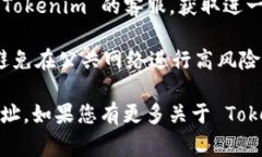 如果您想删除 Tokenim 上的交易地址，以下是一些