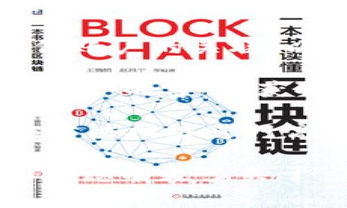 如果您想删除 Tokenim 上的交易地址，以下是一些相关步骤和注意事项：

### 删除交易地址的步骤

1. **登录账户**：首先，您需要登录到您的 Tokenim 账户。在浏览器中输入 Tokenim 的官方网站，点击登录。

2. **找到地址管理**：一般在账户的设置或者钱包管理的部分，会有一个地址管理的选项。您需要找到与交易地址相关的设置。

3. **选择要删除的地址**：在地址管理页面，您会看到所有与您的账户关联的交易地址。选择您想要删除的地址。

4. **确认删除**：通常系统会要求您确认是否真的要删除该地址。请仔细阅读提示，确保您要删除的确实是您不再使用的地址，然后确认删除。

5. **检查**：在删除完后，您可以返回地址管理页面，查看该地址是否已被成功删除。

### 注意事项

- **备份信息**：在删除交易地址之前，建议您先备份相关的交易记录和地址信息，以防日后需要查找。

- **查看历史交易**：确保该地址没有未完成的交易或者与其他账户的关联，以免影响您的资金。

- **与客服联系**：如果在操作中遇到问题，您可以联系 Tokenim 的客服，获取进一步的帮助。

- **安全性**：确保您是在安全的环境下进行这些操作，避免在公共网络进行高风险的交易。

通过以上步骤，您可以顺利地删除 Tokenim 上的交易地址。如果您有更多关于 Tokenim 的问题或者其他相关问题，可以继续询问！