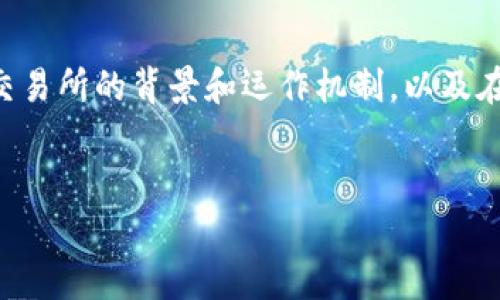 关于“OKEx平台存在诈骗吗”这一问题，首先需要分析OKEx作为一个数字货币交易所的背景和运作机制，以及在加密货币领域诈骗行为的普遍表现。下面，我将为您提供一个全面的分析框架。


揭开OKEx的真相：数字货币交易所的骗局与安全